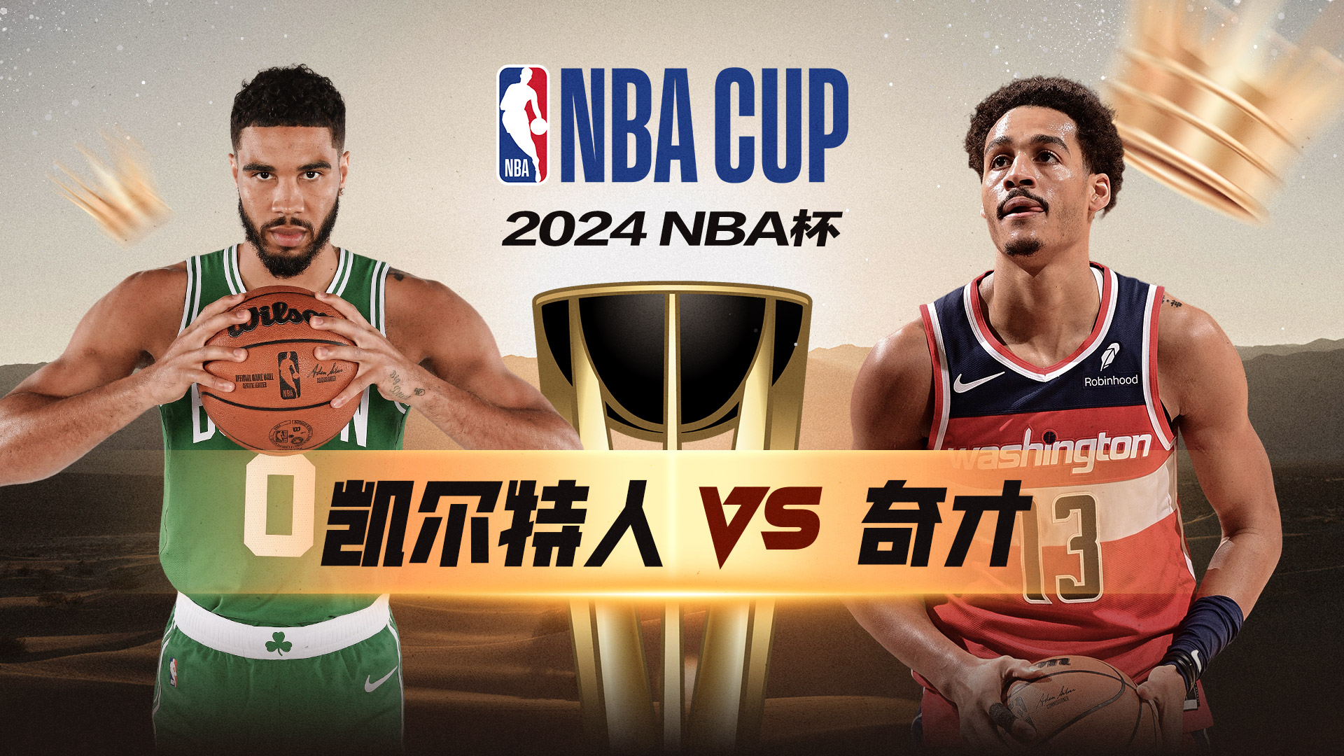 未来的转会